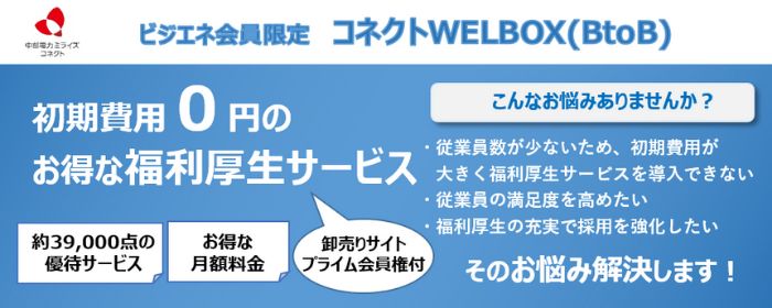 ビジエネ 中部電力ミライズが運営するビジネス向けwebサービス