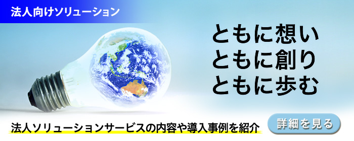 ビジエネ 中部電力ミライズが運営するビジネス向けwebサービス