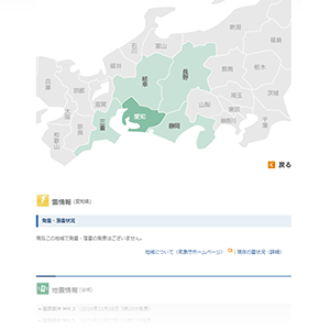 雷情報 通知サービス 停電 雷 地震情報 ビジエネ 中部電力ミライズ