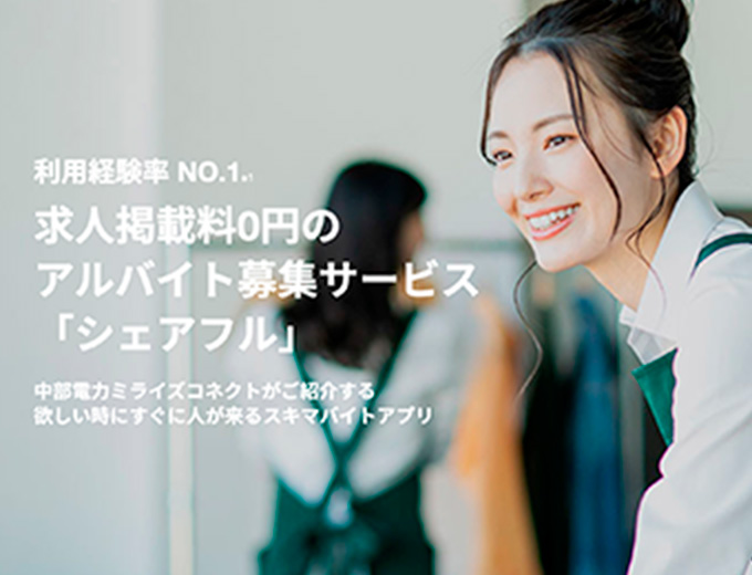 シェアフル