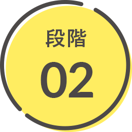 STEP02