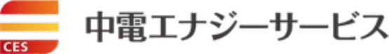 中電エナジーサービス