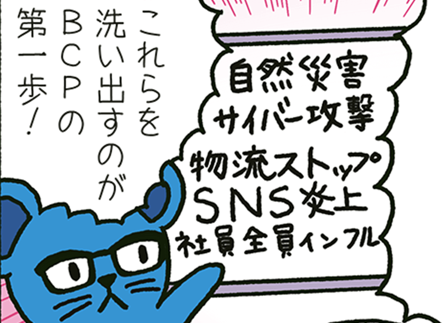 まずは会社のリスクを洗い出そう！