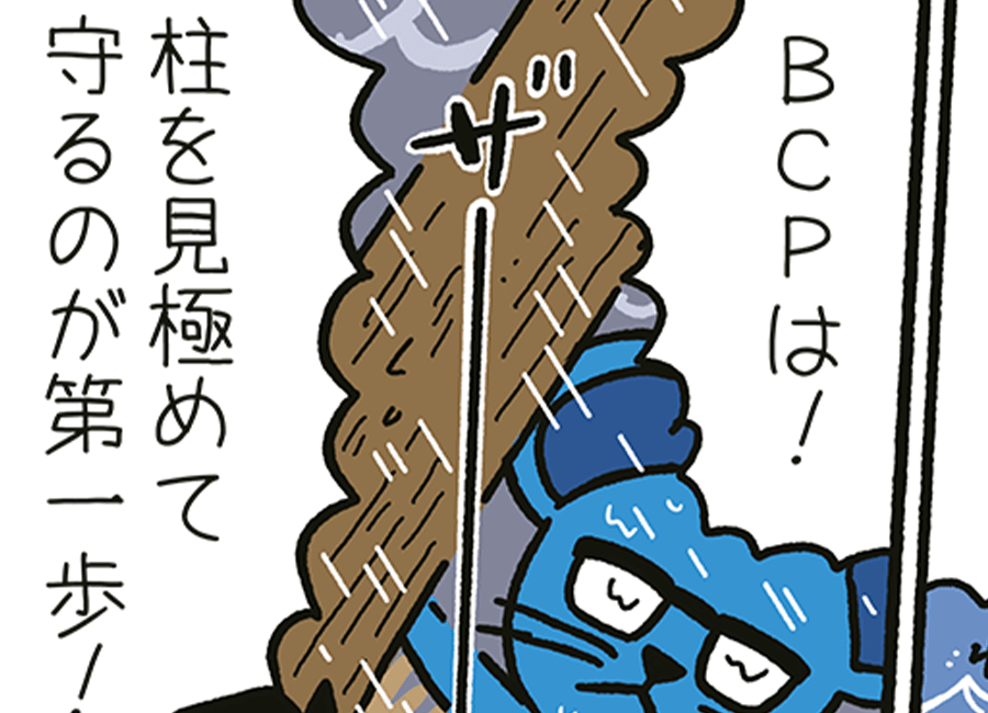 全部は厳しい！まずは守るべき“柱“を決めろ！