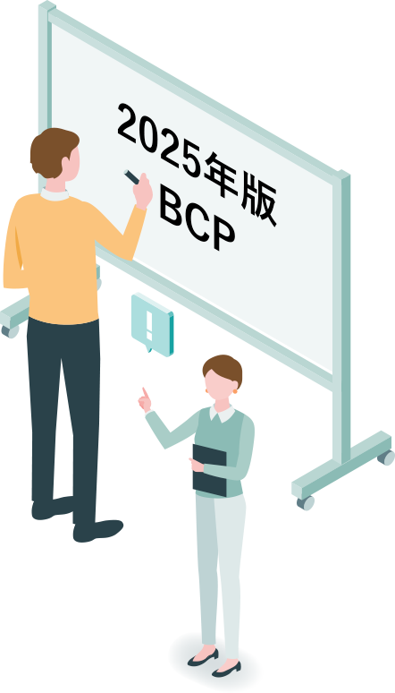近年複雑化するリスクに対応するBCPの意義と役割を知り活用を