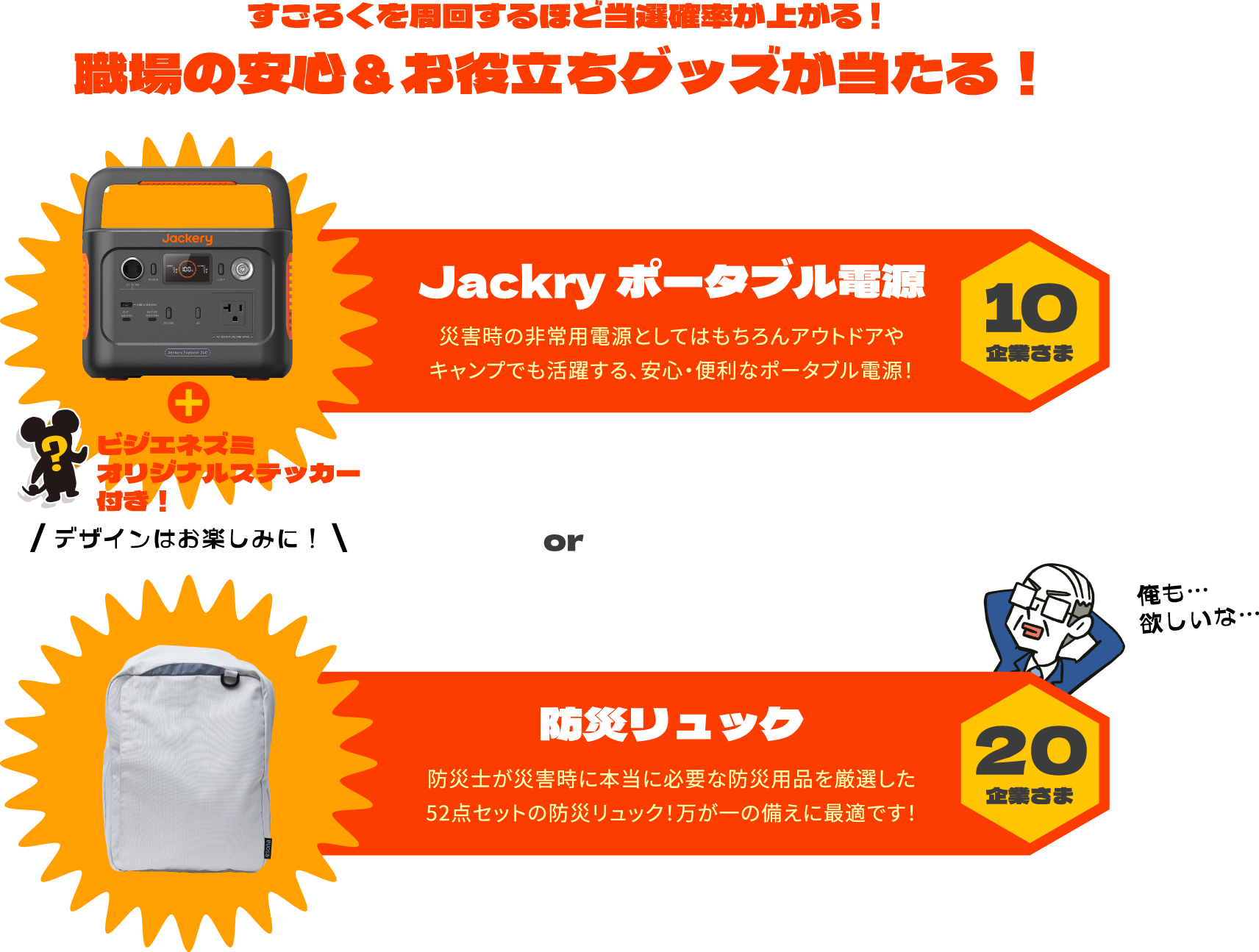 Jackry ポータブル電源 or 防災リュック