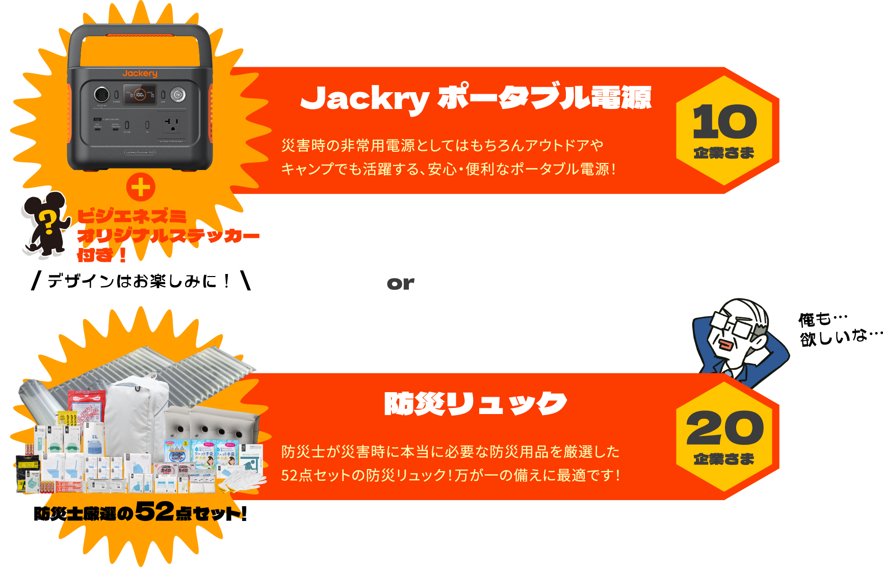 Jackry ポータブル電源 or 防災リュック