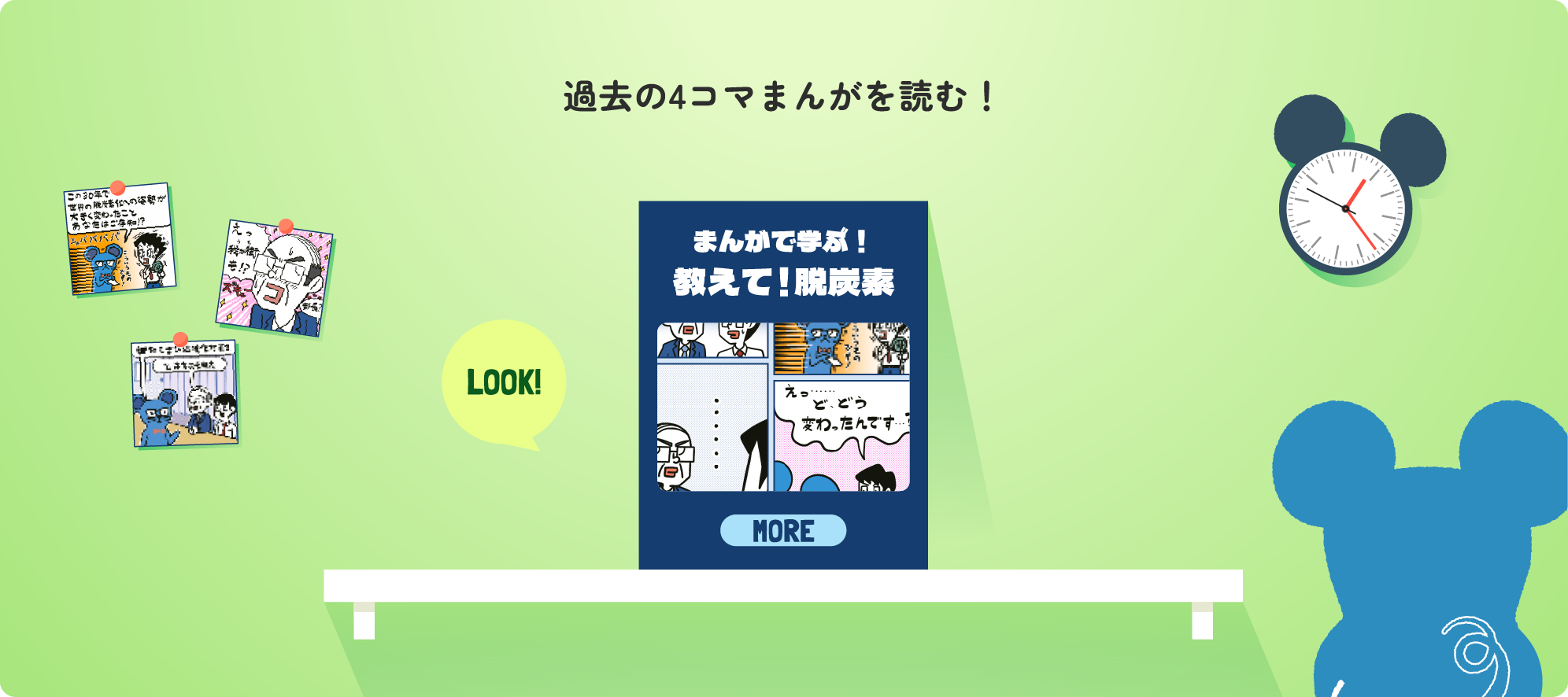 過去の4コマまんがを読む