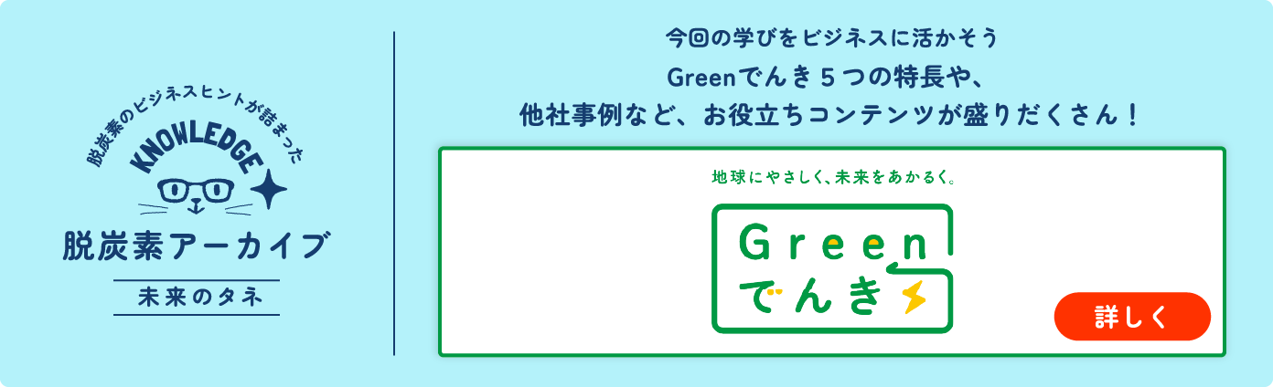 中部電力ミライズの「省エネサポート」
